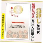 ショッピング年賀状 箔押し年賀状 私製はがき 20枚 文章印刷済み 年賀状じまいシール付 2026年 差出人なし（デザイン：hakuoshi13）うま 馬 午年