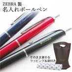 ボールペン　名入れ　ゼブラ フィラーレ P-BA70 インク色：黒 母の日 父の日