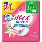 日本製紙クレシア ポイズ 肌ケアパッド スーパー24枚(長時間・夜も安心用170cc)お徳パック 9パック入り 送料無料