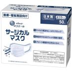 大王製紙 エリエール サージカルマスク ふつうサイズ 50枚 2箱入り まとめ買い 送料無料
