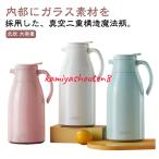 ショッピングマグ 真空断熱 ガラス 魔法瓶 ポット 水筒 北欧 真空断熱ケータイマグ 真空断熱タンブラー 真空断熱マグカップ 真空断熱コーヒーサーバー 注ぎやすい 1.6L 保温