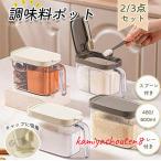 調味料ポット スプーン マグネット 密閉 スプーンには磁石がついてい 調味料入れ おしゃれ スプーン付き 2個 3個セット 保存容器 塩 砂糖入れ 片手 パッキン