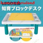 【並行輸入品】ブロック テーブル レゴ 互換 レゴクラシック 机 おもちゃ ブロック ブロック用テーブル 知育玩具 子供 プレゼント 収納用品 ブロックスタンド