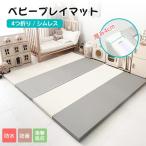 ショッピングシームレス プレイマット 折りたたみ シームレス 床暖房対応 厚手 防水 ノンホルム ベビー 厚手 防水 防音 キッズ 赤ちゃん おしゃれ ベビーマット コンパク