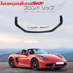 【並行輸入品】カーボン製 フロントディフューザー ポルシェ 718 ケイマン / 718 ボクスター 2016-2018 フロントアンダーディフューザー フロントリップスポイ