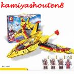 【並行輸入品】ブロック互換 レゴ 互換品 ウルトラマン 戦闘機 レゴブロック LEGO クリスマス プレゼント 玩具 子供シリーズ おもちゃ ベビー 赤ちゃん 子供会