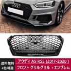 Audi アウディ A5 RS5ブラック/シルバ