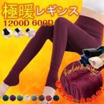 ショッピングトレンカ 裏起毛レギンス 超厚手ヒートテック素材 トレンカ レギンス ストレッチ 引き締め 伸縮性バツグン 美脚 脚長 防寒 伸びる 冷え予防 あったか 極厚