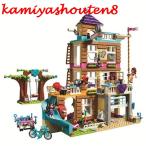 【並行輸入品】レゴ フレンズ 作戦ハウス フレンドシップハウス 互換品