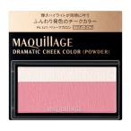 資生堂 マキアージュ ドラマティックチークカラー (パウダー) PK321 ベリーマカロン