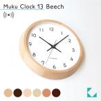 壁掛け時計 電波時計 KATOMOKU muku clock