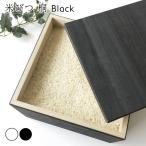 KATOMOKU 米びつ 桐 ブラック km-115BK ライスストッカー