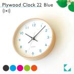 壁掛け時計 電波時計 KATOMOKU plywood clock 22 ライトブルー km-121LBRC  連続秒針 名入れ対応品