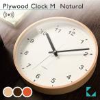 壁掛け時計 電波時計 KATOMOKU plywood clock ナチュラル km-33MRC 連続秒針 名入れ対応 静音 静か おしゃれ