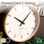 壁掛け時計 電波時計 KATOMOKU plywood clock 5 ナチュラル km-49NARC 連続秒針 バーインデックス 名入れ対応品 静音 静か おしゃれ