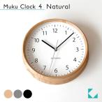 壁掛け時計 KATOMOKU muku clock 4 ナチュラル km-57NA 連続秒針 名入れ対応品 静音 静か おしゃれ