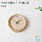 壁掛け時計 電波時計 KATOMOKU muku lock 7 シナ文字盤 km-83NARC 連続秒針 名入れ対応品 静音 静か おしゃれ