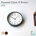 電波時計 壁掛け時計 KATOMOKU plywood clock 13 ブラウン km-84BRRC 連続秒針 小さい 静音 静か おしゃれ