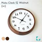 壁掛け時計 電波時計 KATOMOKU muku clock 12 ウォールナット km-98WARC 連続秒針 名入れ対応品 静音 静か おしゃれ