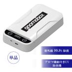 在庫処分 グーモボックス UV除菌器 紫外線 99.9% 除菌 除菌ライト クリーナー スマホ マスク ケース 歯ブラシ 時計 USB 給電式 携帯 持ち運び アロマ機能 グッズ