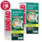BAND-AID バンドエイド キズパワーパッド 水仕事用 10枚入×2個セット 防水 指先 あかぎれ 絆創膏 早く きれいに 治す 痛みを和らげる