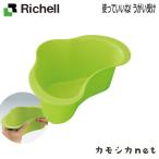 リッチェル Richell 使っていいね! うがい受け 介護用品 収納 インテリア 家具 介護用椅子 健康 矯正用品 衛生日用品 入浴用品 介護ベルト キャリーベルト