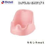 リッチェル Richell ひんやりしない おふろチェア ベビー キッズ マタニティ トイレ用品 お風呂 バス用品 授乳 食事用品 セーフティグッズ ギフト 出産祝い