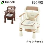 リッチェル Richell きらく MS型 介護用品 収納 インテリア 家具 介護用椅子 デスク クッション 健康 矯正用品 衛生日用品 入浴用品