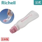 洗浄用ボトル シャワぞう 045931 リッチェル Richell