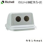 リッチェル Richell トラッシュペール 90NN型 フタR グレー ベビー キッズ マタニティ おもちゃ トイレ用品 授乳 ギフト 出産祝い