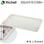 ペットサークルオプションカスタムペ...