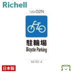 リッチェル Richell 面板 120-02N 生活雑貨 インテリア ランドリー ストッカー コンテナ ラック 収納 バケツ 大型ゴミ箱