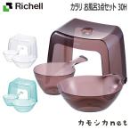 【セットでお得】リッチェル Richell カラリ お風呂3点セット 30H 浴用品 お風呂 桶 洗面所 洗面用品 浴室用品 ディスペンサー タオル