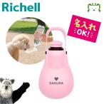 【名入れ ペット用品】リッチェル Richell お散歩ハンディシャワー S ライトピンク (059958) ペット 犬小キャリーバッグ お散歩用品 おもちゃ