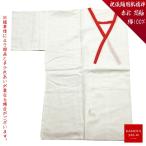 婚礼用 礼装用 細衿 赤衿 和装肌着 肌襦袢 筒袖 踊用 和装下着 日本製 クリックポスト対応