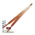 女性用羽織紐正絹手組紐平組紐柿色ク...