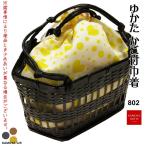 竹かご巾着 二本手 竹籠 巾着 きんちゃく かごバッグ 巾着バッグ ハート ドット イエロー
