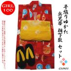 子供浴衣セット 100cm前後 3-4才 女児 浴衣 兵児帯 縮緬ハナオ下駄 16.5cm ３点セット レッド 古典柄