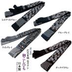 腰紐 本モス だるま柄 腰ひも 京紐 京腰紐 男女兼用 ウール100% モスリン 京こもの クリックポスト対応