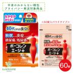 ● ボーコレンエージ 膀胱炎 ボーコレンエージ+ プラス 60錠 4日分 錠剤 薬 市販薬 膀胱炎の薬 排尿痛 残尿感 頻尿 猪苓湯合四物湯 漢方 小林製薬 第2類医薬品