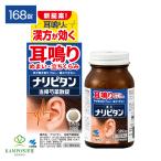 ナリピタン 168粒 14日分 耳鳴り めまい 立ちくらみ ストレス 疲労 自律神経 乱れ 水毒 むくみ 足 腰 冷え症 当帰芍薬散 錠剤 漢方 市販薬 小林製薬 第2類医薬品