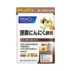 Fancl FANCL энзим чеснок яичный желток примерно 30 день минут 60 шарик 