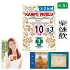 【薬局製剤】柴蘇飲K197(さいそいん)煎じ薬 30日分『10日分(29g/包x10)X3』耳鳴り、耳閉感【漢方薬】