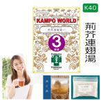 【薬局製剤】荊芥連翹湯K40（けいが