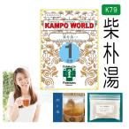 【薬局製剤】柴朴湯K79（さいぼくとう）煎じ薬　１日分（34g/包x1）小児ぜんそく、気管支ぜんそく、気管支炎、せき、不安神経症、虚弱体質【漢方薬】