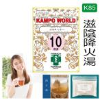 【薬局製剤】滋陰降火湯K85（じいんこうかとう）煎じ薬　10日分（22.5g:1包x10）気管支炎、せき【漢方薬】