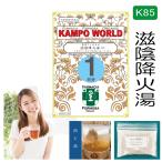 【薬局製剤】滋陰降火湯K85（じいんこうかとう）煎じ薬　１日分（22.5g/包x1）気管支炎、せき【漢方薬】