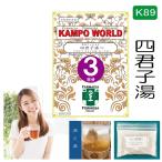 【薬局製剤】四君子湯K89（しくんしとう）煎じ薬　3日分（14.3g:1包x3）胃腸虚弱、慢性胃腸炎、胃のもたれ、嘔吐、下痢、夜尿症【漢方薬】