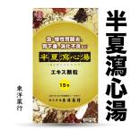 [ no. 2 вид фармацевтический препарат ]794 половина лето . сердце горячая вода экстракт ранулы [ Восток ] минут .(. ........) Восток лекарство line (5 день минут :1.5gx15.) внезапный *.....[ китайское лекарство лекарство ]