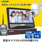 防犯カメラ 屋外 家庭用 ワイヤレス wifi PTZカメラ1台 モニター付き HDD付き LED防犯灯付き 赤外線モード スマホ遠隔監視 10台まで増設可 ネット環境不要